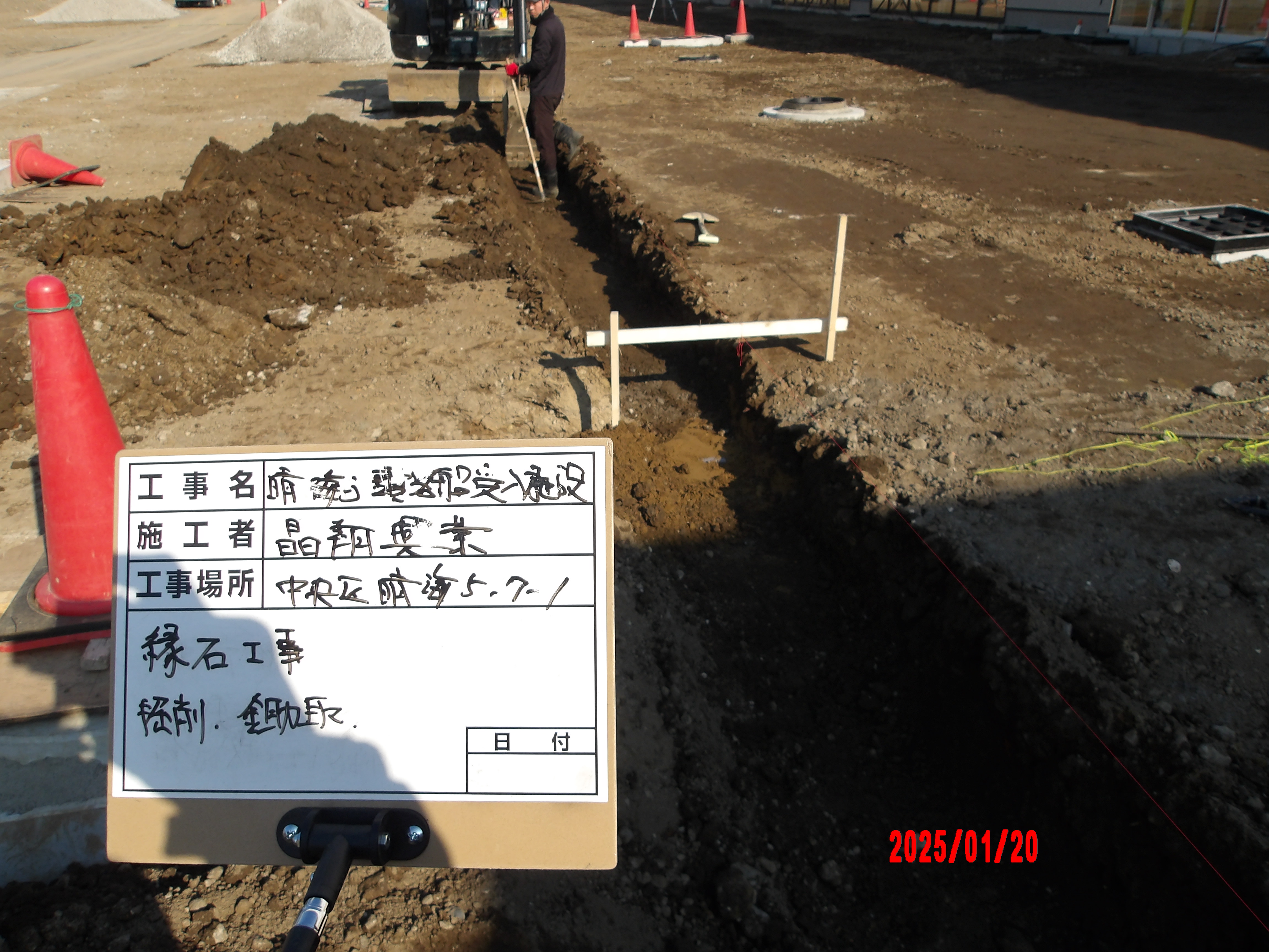 外構工事（掘削・鋤取り、縁石工）